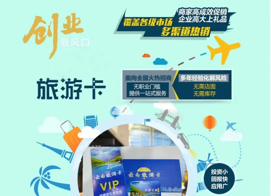 小驴羊小咩享花卡套与旅行社合作，一次美妙的旅行体验