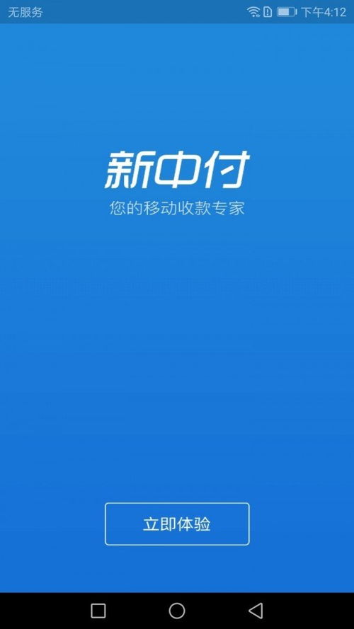 新中付POS机申请书