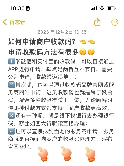 POS机申请长期收款码攻略