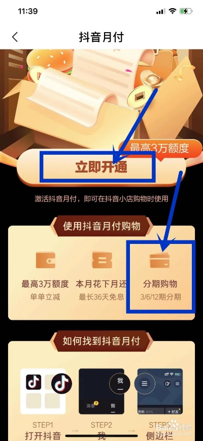 行抖音月付如何提现？