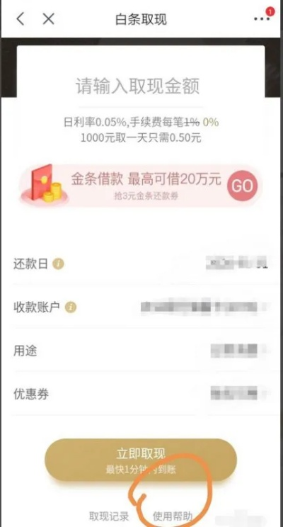 白条提现商家收费解析，了解费率，明晰收费细节