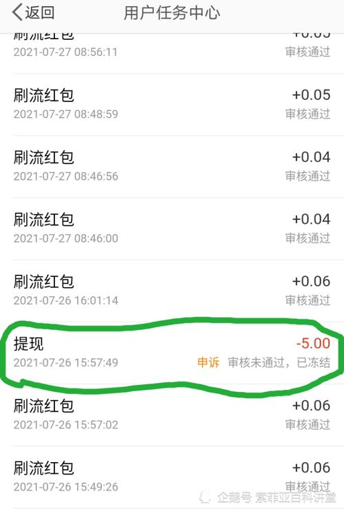 网上平台提现难题