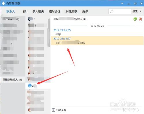 怎麼如何查看別人已经刪除QQ聊天记录？