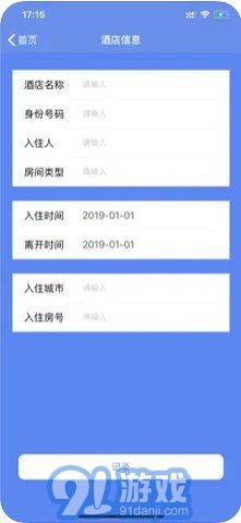 入住酒店要查什么记录嘛？全解析