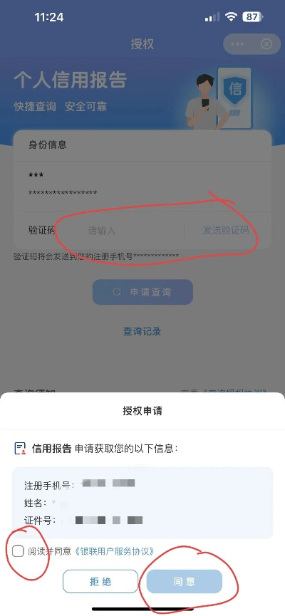 如何申请POS机个人信息查询