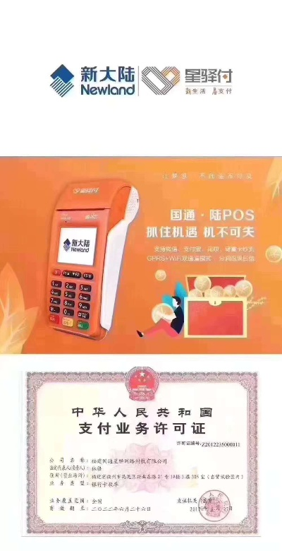 申请星驿付大POS机指南