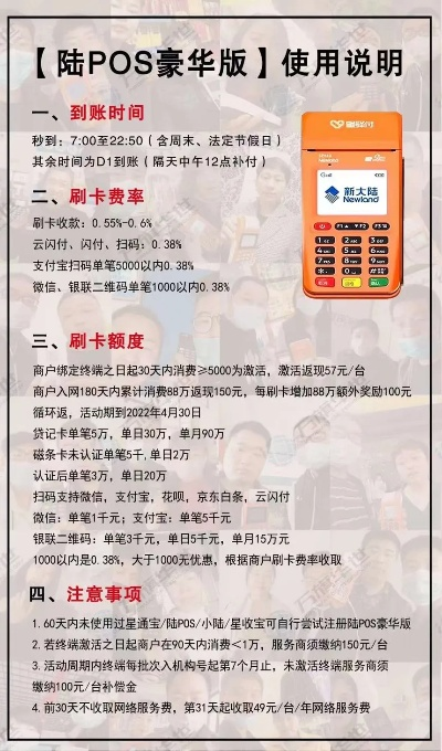申请星驿付大POS机指南