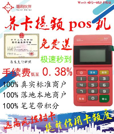 魏县POS机办理全攻略