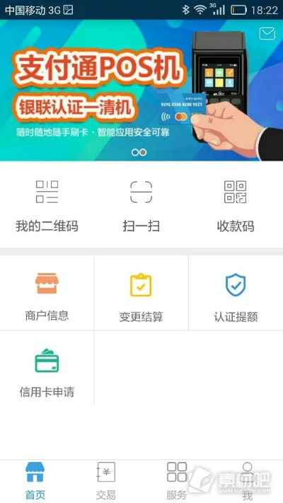 POS机办理申请入口查找攻略