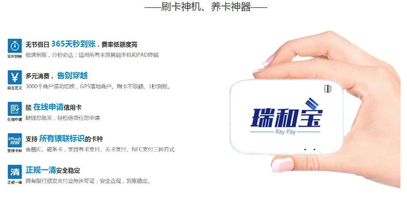 瑞和宝POS机申请指南