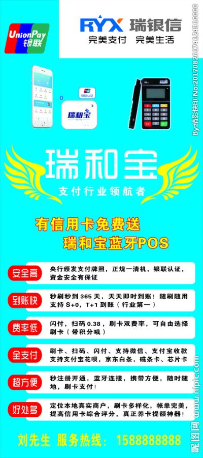 瑞和宝POS机申请指南