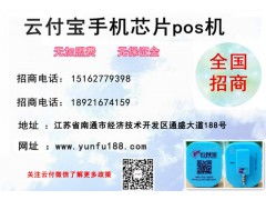 智能云POS机办理指南