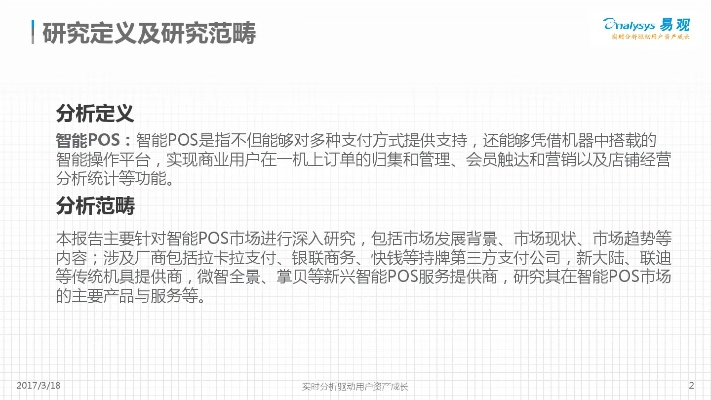 申请两个POS机可行性分析
