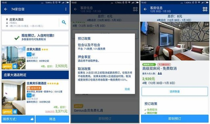 有没有可以查app订的酒店记录的方法？详解步骤与案例