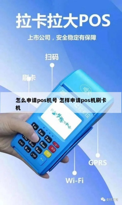 储蓄卡POS机申请地点大全