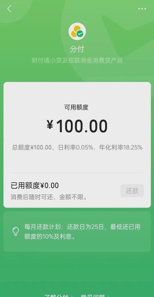 花无息微信分付套出来攻略全解析