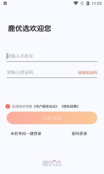 鹿优选额度提现与额度券使用指南