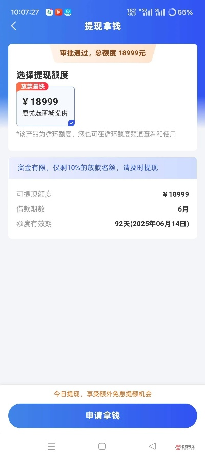 鹿优选额度提现与额度券使用指南