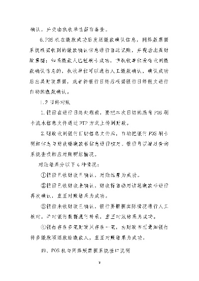 POS机到银行申请可行性探讨