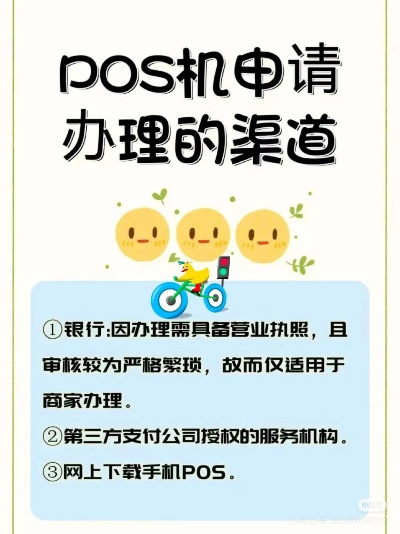 黎城申请正规POS机指南