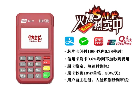 盱眙快钱支付POS机申请流程详解