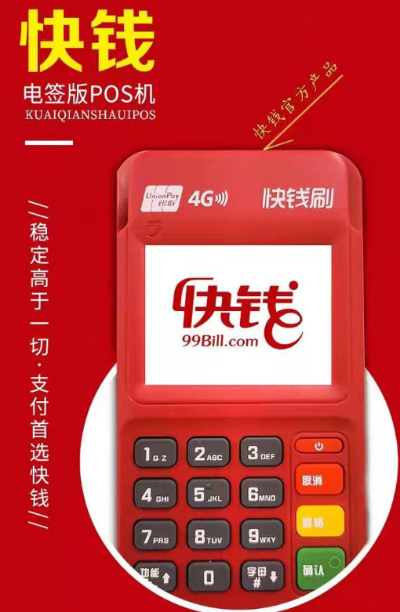 盱眙快钱支付POS机申请流程详解
