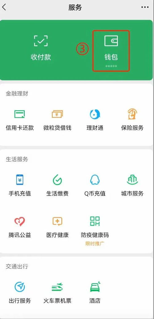 微信分付额度套现指南，揭秘操作步骤与风险