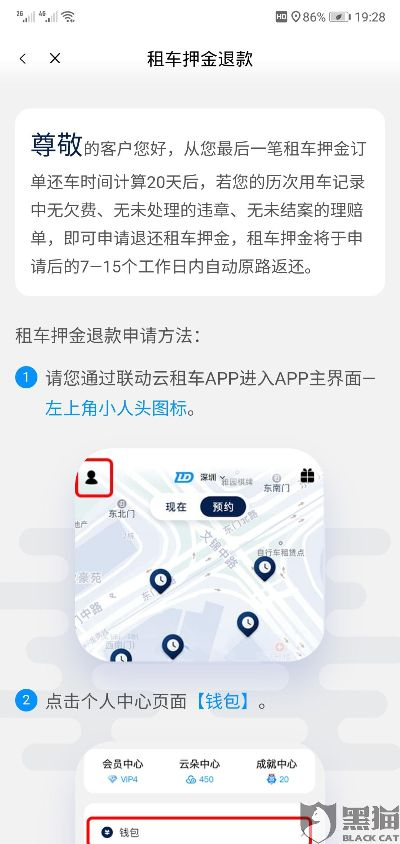 联动优势POS机退押金指南