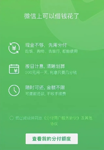 微信分付借款如何提现？