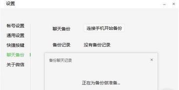微信历史聊天纪录查看指南