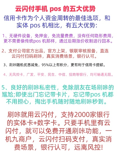 商家办理POS机优惠策略全解析