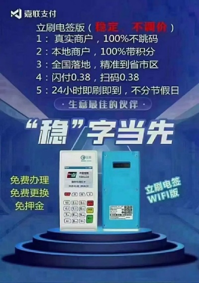商家办理POS机优惠策略全解析