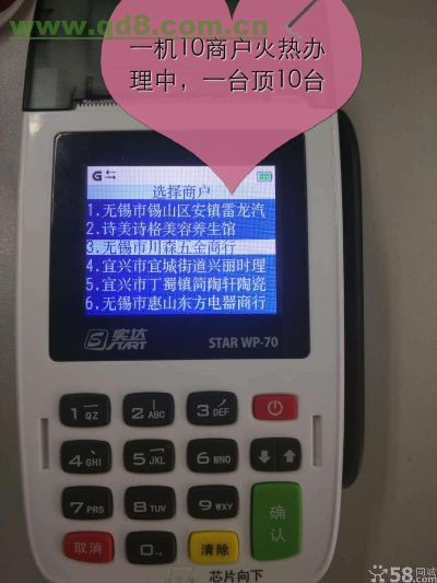 如何办理建材行业POS机