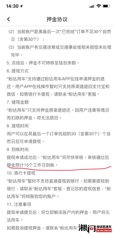 快钱POS机退押金申请流程