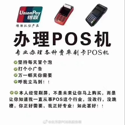 正规POS机申请好办渠道推荐
