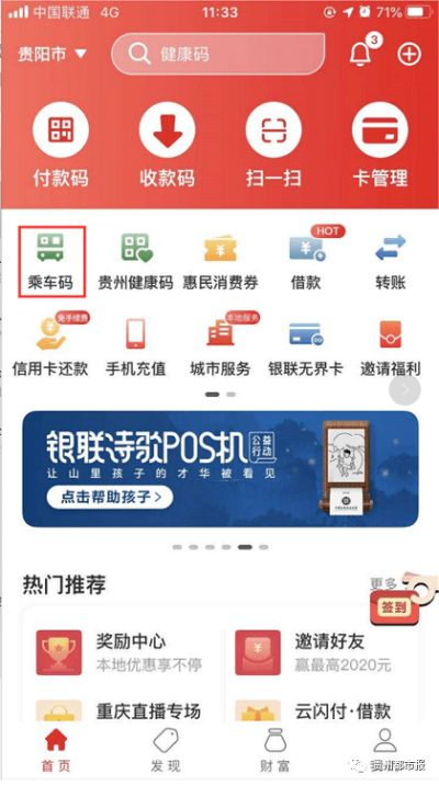 铜仁地区银联POS机申请攻略