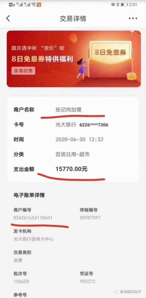 查询自己是否申请POS机方法