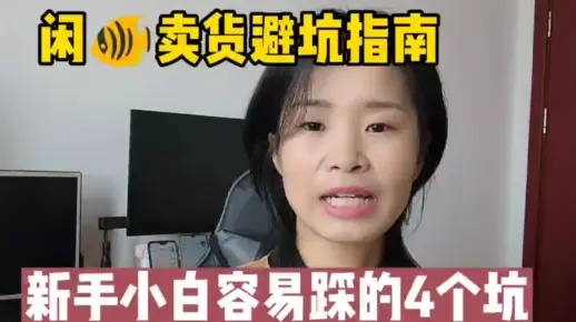 闲鱼卖羊奶/小羊羔合规操作全攻略，新手避坑指南+真实案例解析