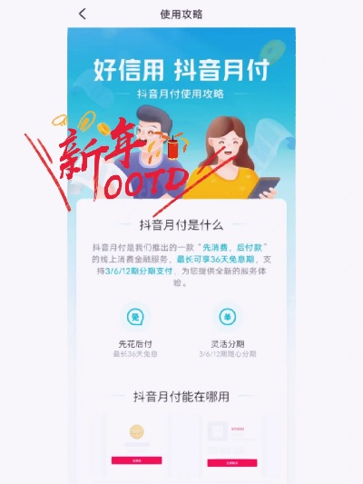 抖音月付取现取到哪里？一文全解析！