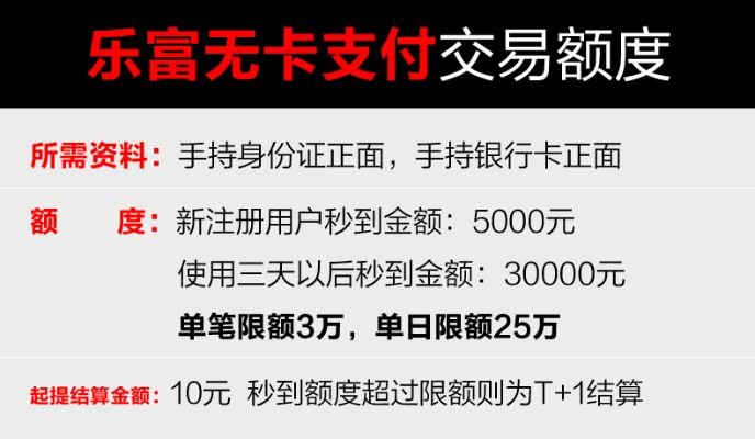 姜山乐富支付POS机申请全攻略