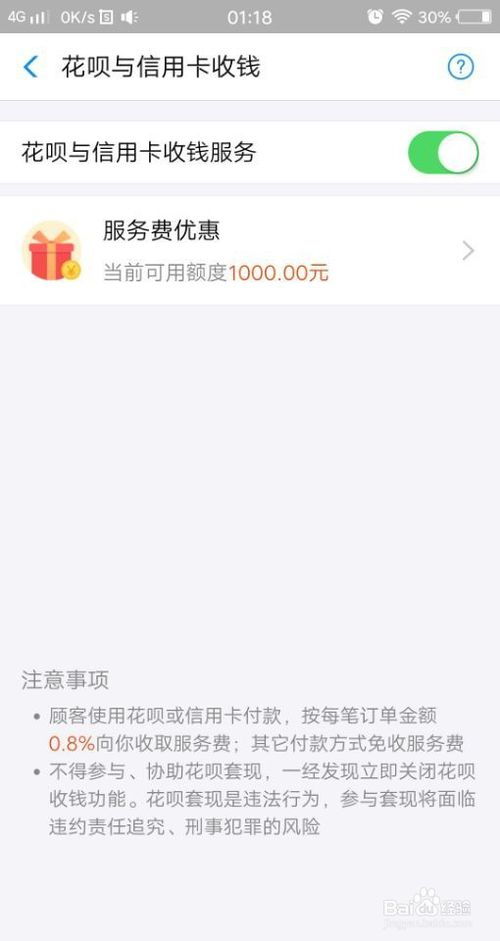 花呗取现技巧方法