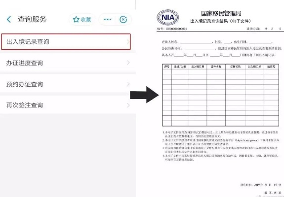 酒店查出入境记录全攻略，一步步教你查