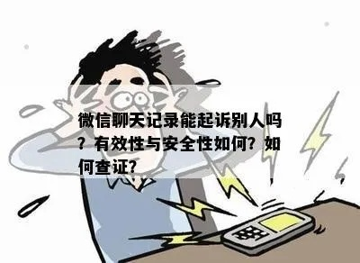 怎么可以看到别人的微信聊天纪录？揭秘真相与风险警示