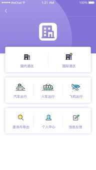 查个人酒店记录app，便捷预订与管理的新时代工具