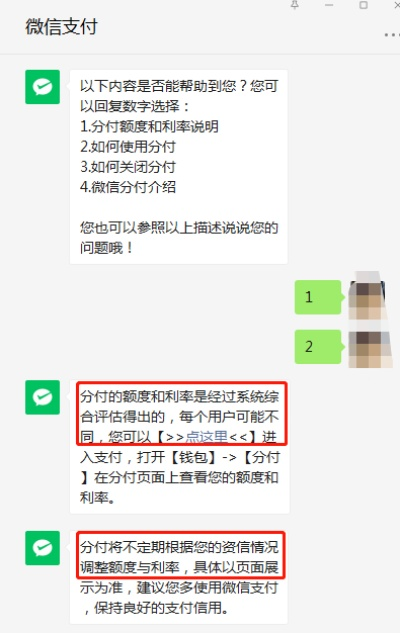 微信分付套现方法大揭秘