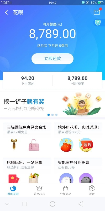花呗手续费与免费提现全面解析