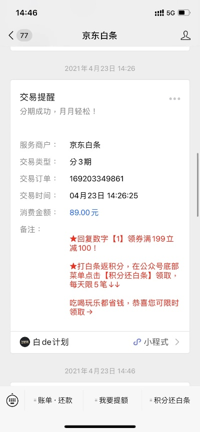 湖南京东白条提现诚信商家解析