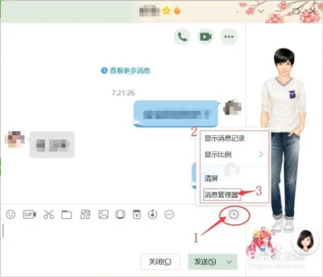 掌握QQ好友聊天记录的秘籍