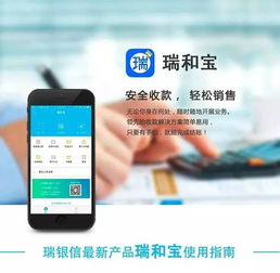 瑞和宝POS机申请官网使用指南