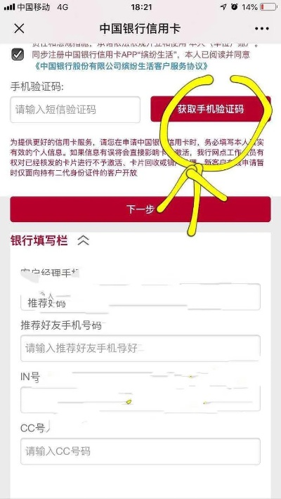 中国银行POS机申请流程详解